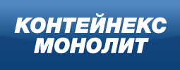 КОНТЕЙНЕКС-МОНОЛИТ Logo